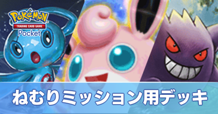 ねむりデッキ_アイキャッチ