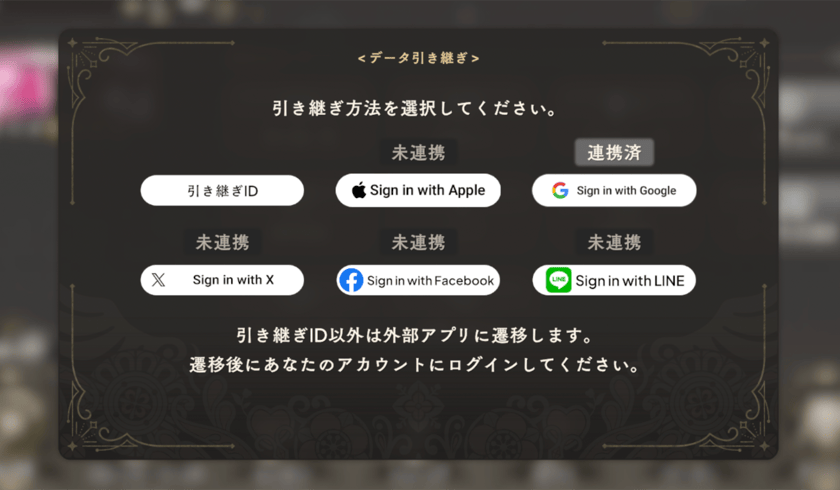 SNS連携