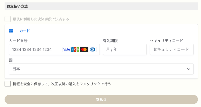 支払い方法はクレジットカード限定