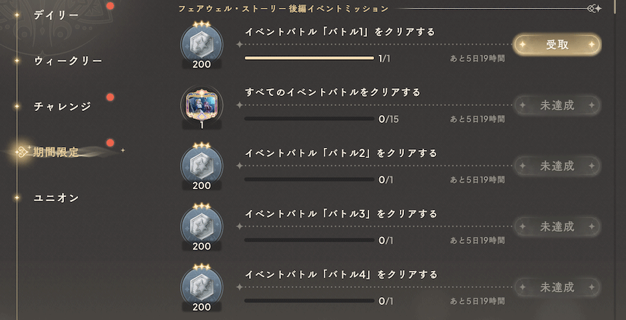 フェアウェルストーリー後編