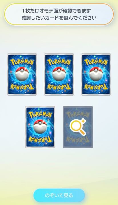 のぞき見チャンス