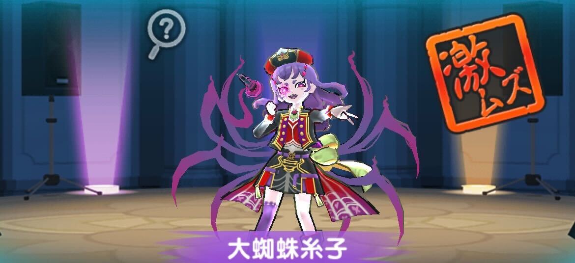 大蜘蛛糸子攻略方法