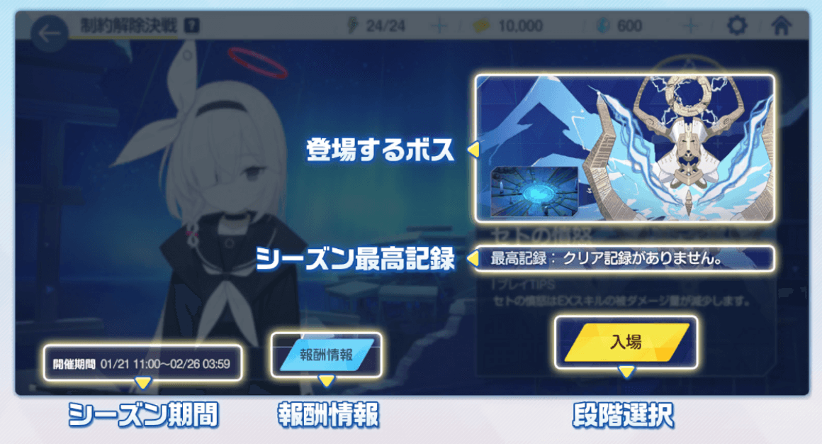 制約解除決戦概要