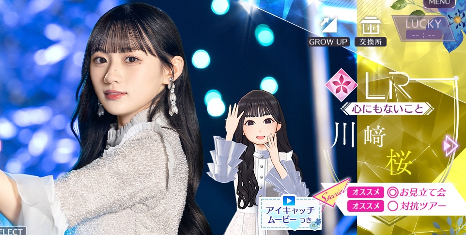 【心にもないこと】川﨑 桜の画像