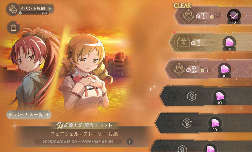 フェアウェルストーリー後編