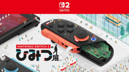 Nintendo Switch 2 のひみつ展