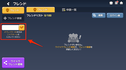 フレンド機能 mode: original