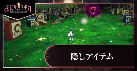 隠しアイテムアイキャッチ