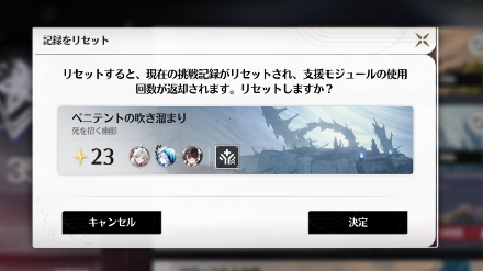 記録のリセット