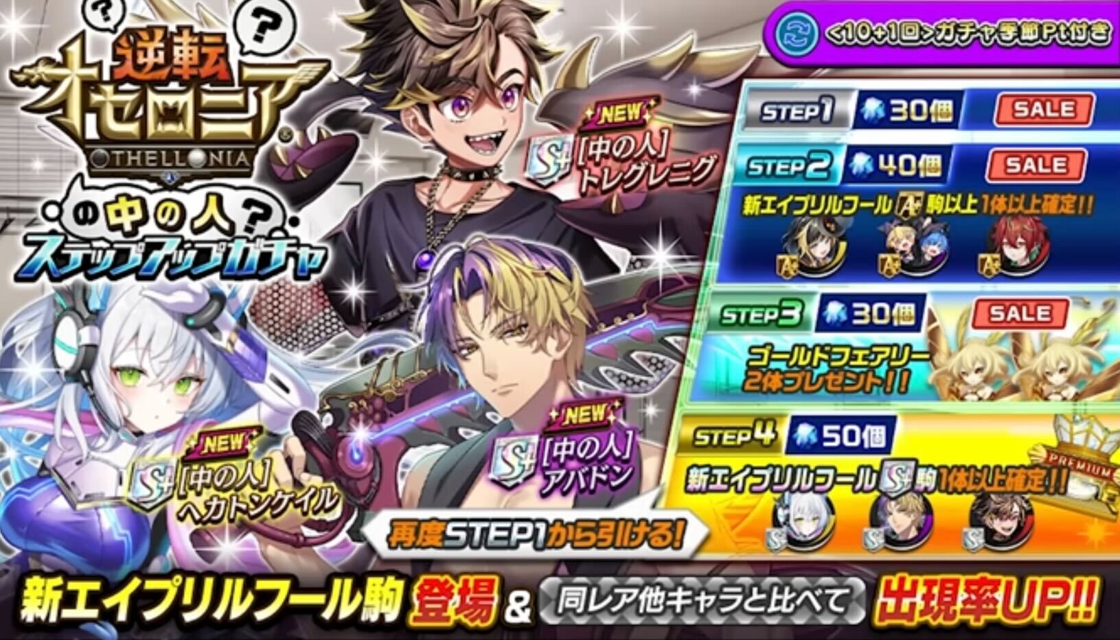 エイプリルガチャの画像