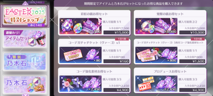 イースター2025特別ショップ