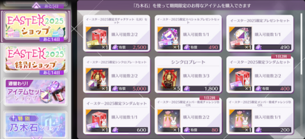 イースター2025ショップ