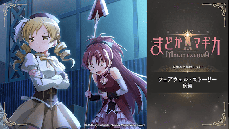 フェアウェル・ストーリー 後編