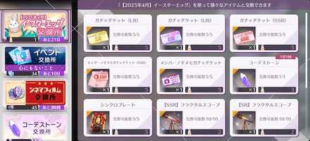 イースターエッグ交換所