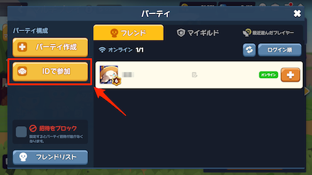フレンド機能 mode: original