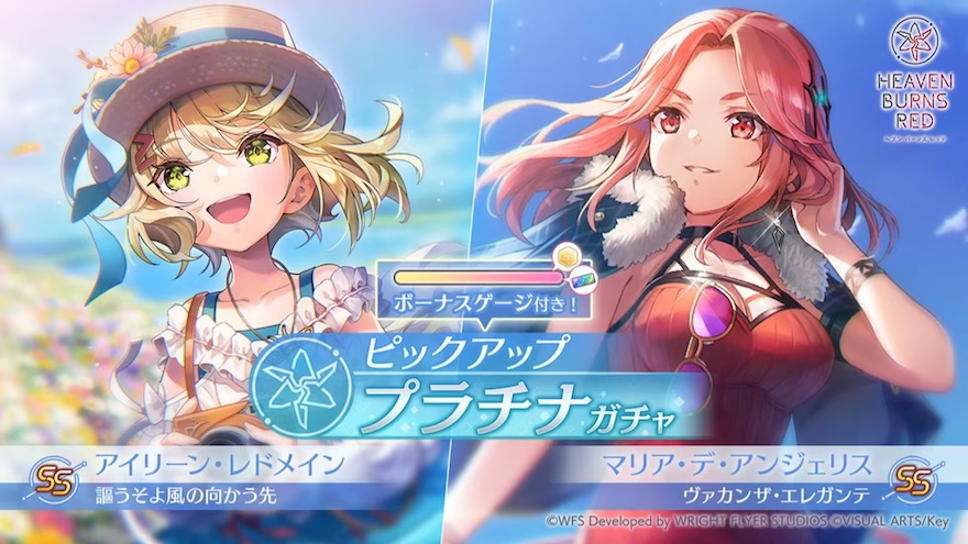 SSマリアとSSアイリーンの新衣装スタイルが実装