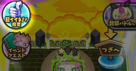 イベントマップ左上から投票