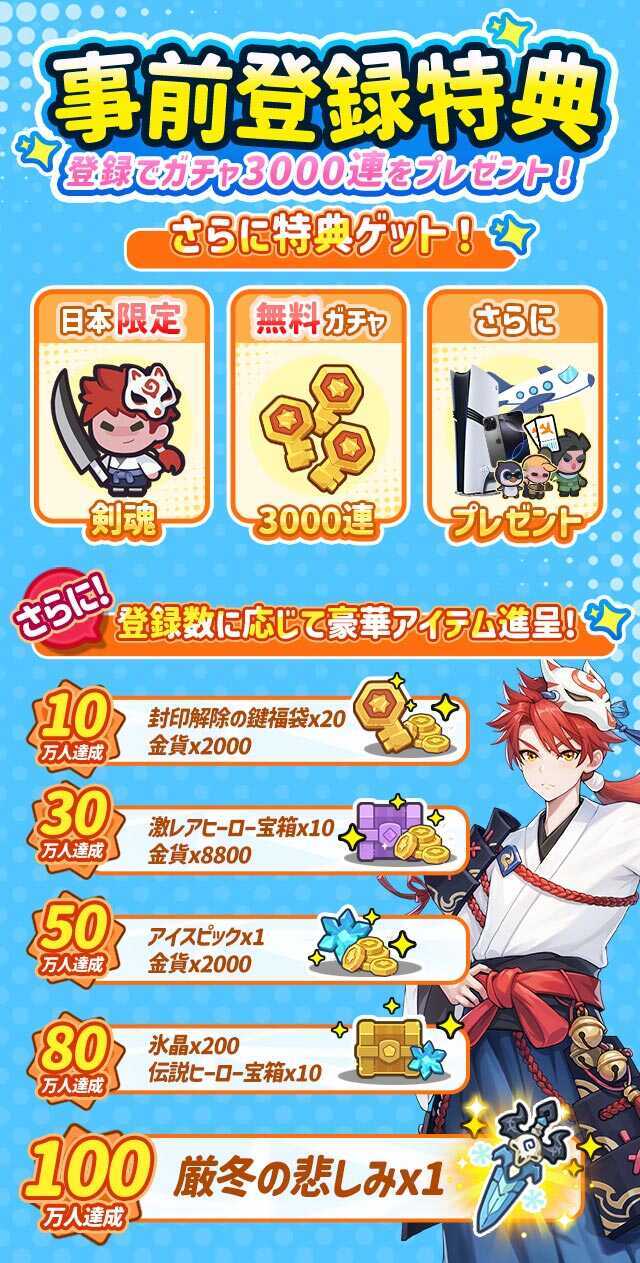 ペタペタペンギン団事前登録