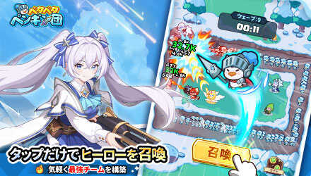 ペタペタペンギン団