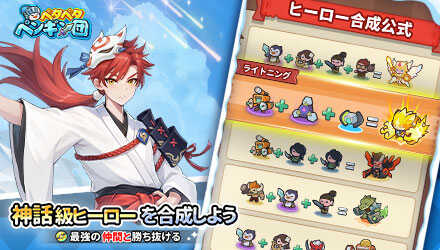 ペタペタペンギン団