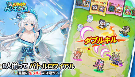 ペタペタペンギン団