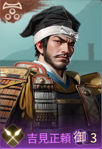 吉見正頼の画像