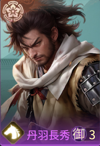 丹羽長秀の画像