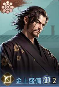 金上盛備の画像