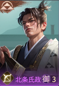 北条氏政の画像