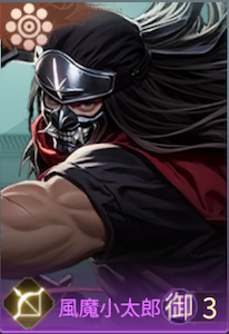 風魔小太郎の画像