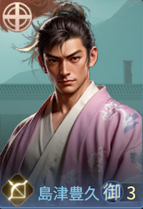 島津豊久の画像