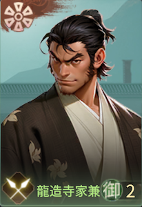 龍造寺家兼の画像