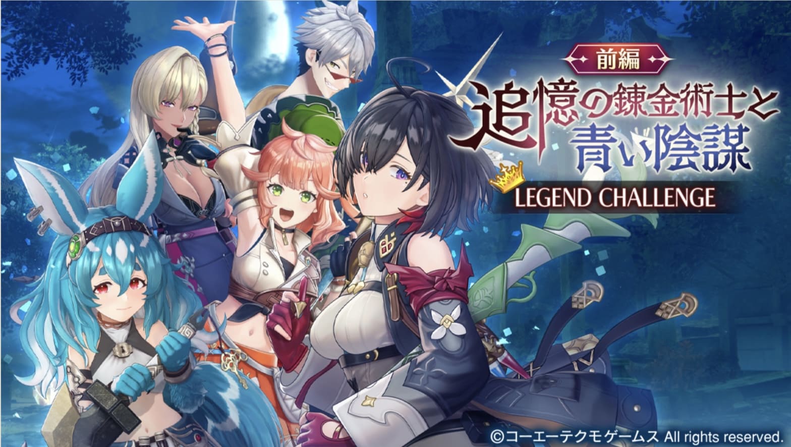 レジェンドチャレンジ