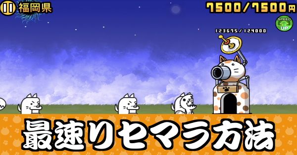 最速リセマラ_サムネバナー