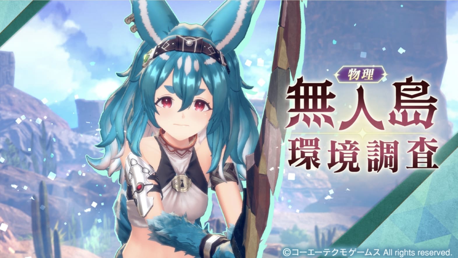 無人島環境調査:物理