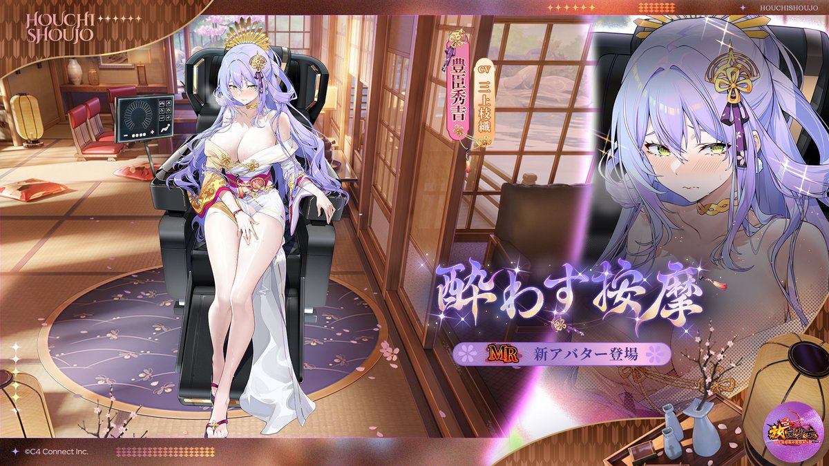 酔わす按摩