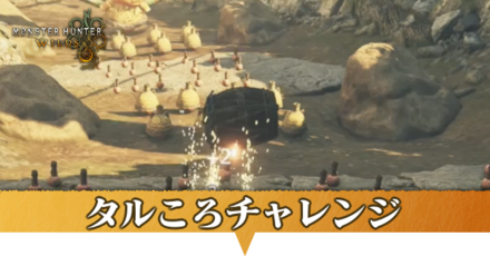 タルころ爆弾アイキャッチ