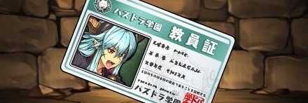 【12361】生徒指導の龍喚士・サツキの教員証