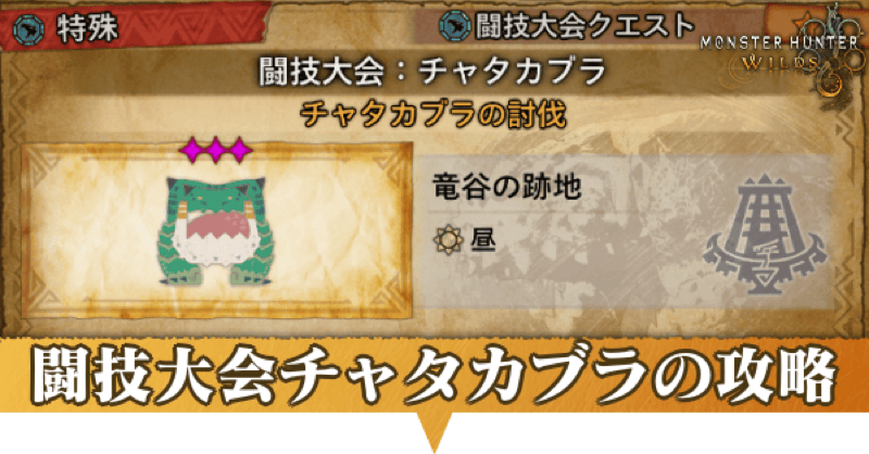 チャタカブラアイキャッチ