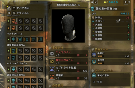 健啖家の耳飾りα