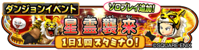星霊陽双獣のイベントバナー