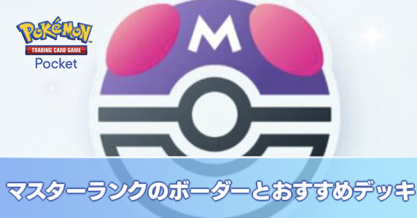 マスターランク