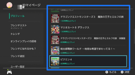 プレイ時間の確認方法