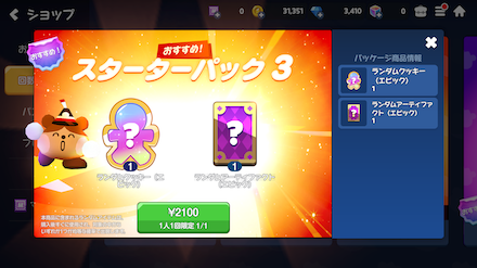 おすすめ課金アイテム