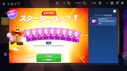 おすすめ課金アイテム