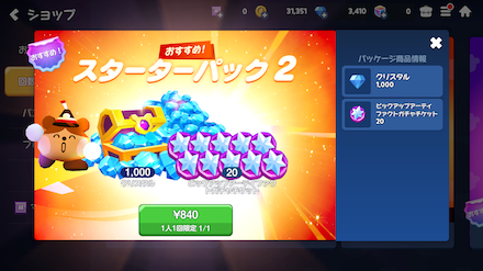 おすすめ課金アイテム