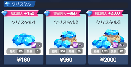 おすすめ課金アイテム