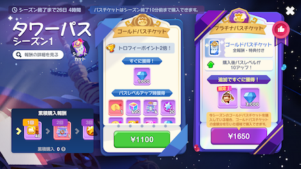 おすすめ課金アイテム