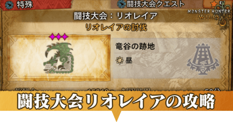 闘技大会リオレイアアイキャッチ