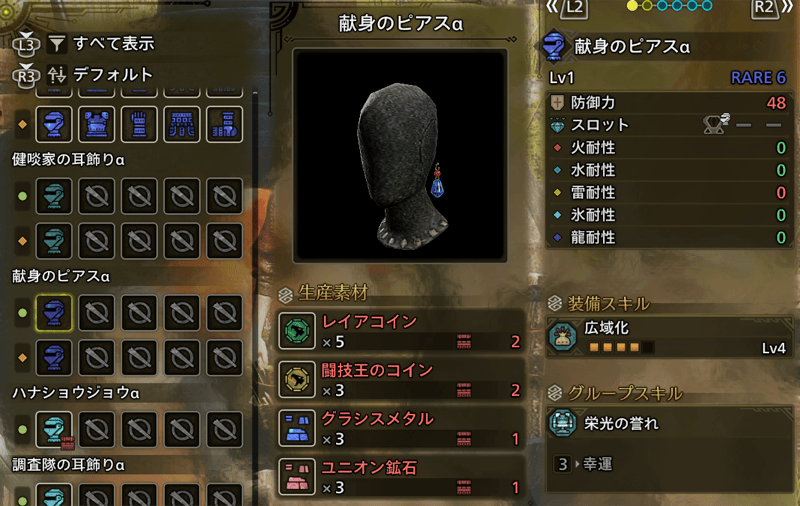 献身のピアスα